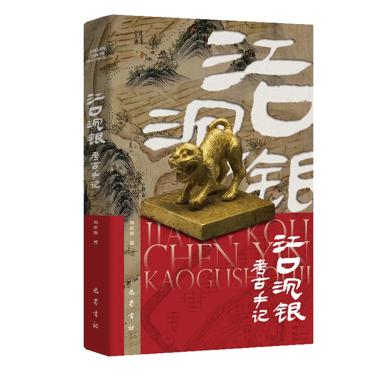 江口沉银考古手记刘志岩拨开历史疑云明末传奇人物张献忠沉银真相