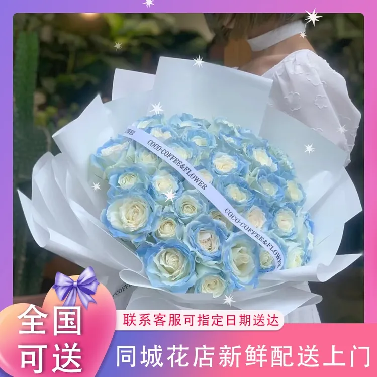 生日鲜花密西根碎冰蓝玫瑰闺蜜礼物同城全国花店送鲜花同城速配