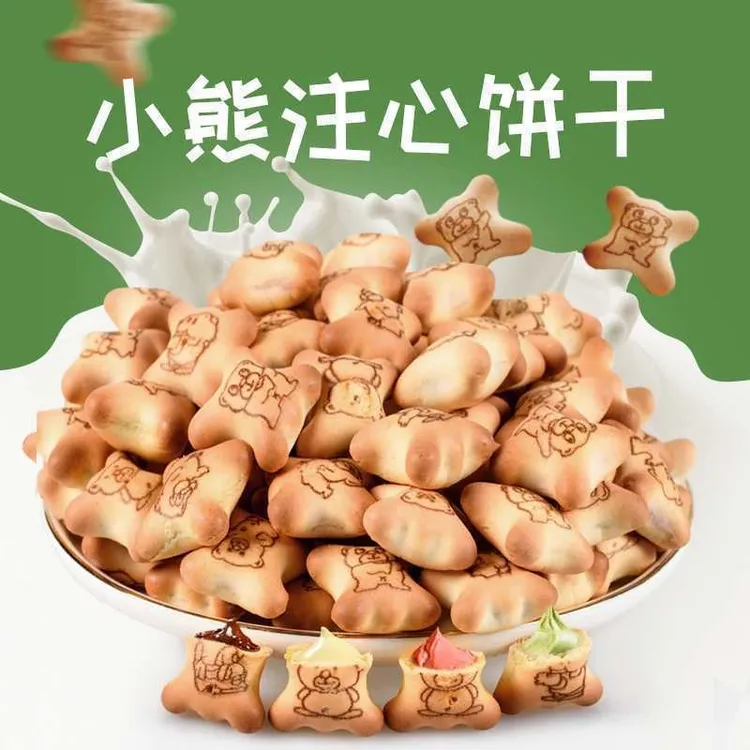 小熊注心饼干儿童夹心饼干小包装食营养健康零食早餐糕点休闲美食