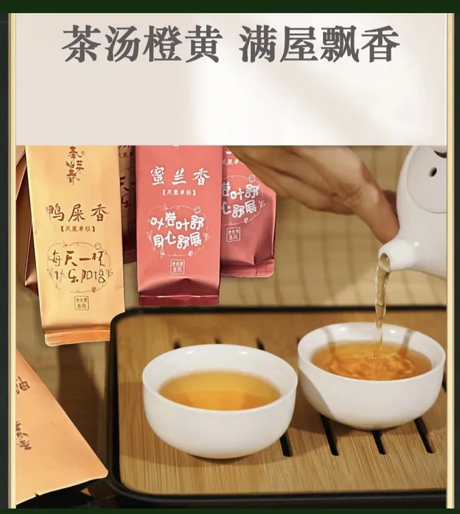 凤凰单枞茶−对对碰《直播间拆》欧气满满~店播专属