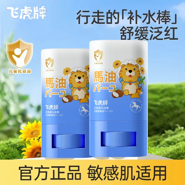 【秋冬季专属】飞虎牌北海道马油膏止痒干燥保湿宝宝婴儿温和不刺激