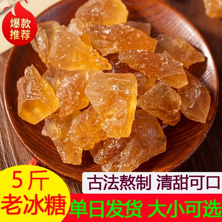 云南黄冰糖老冰糖小粒甘蔗手工土冰糖5斤泡酒泡茶家用商用清甜