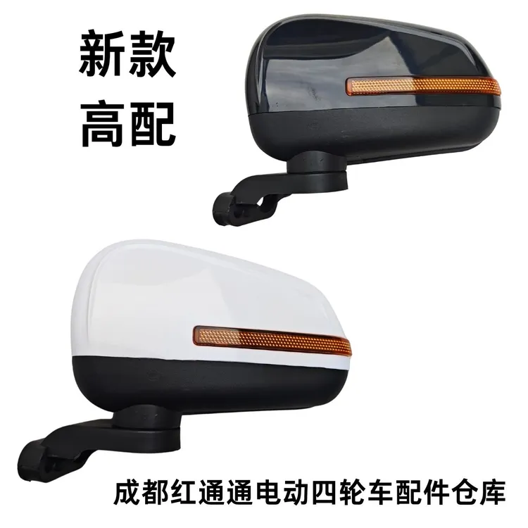琳琅V8小海螺电动四轮车后视镜反光镜倒车镜凹面镜