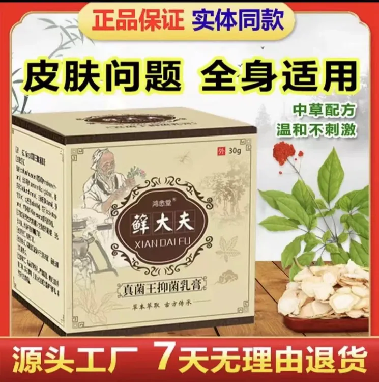 【苗家土方】藓大夫草本软膏身体植物萃取温和外用护理涂抹抑菌乳膏