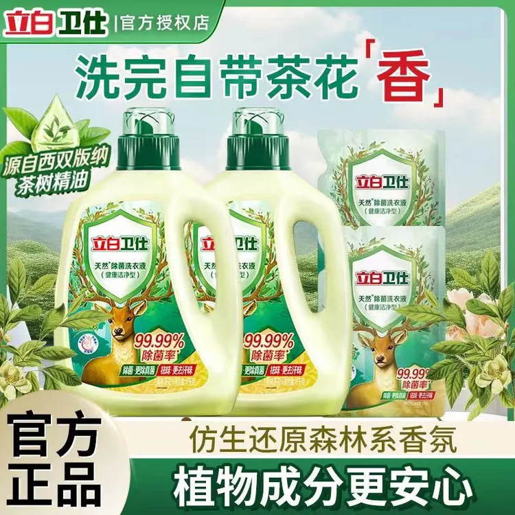 【新疆包邮】立白卫仕除菌洗衣液除菌抑菌祛味浓缩花香温和家用瓶装