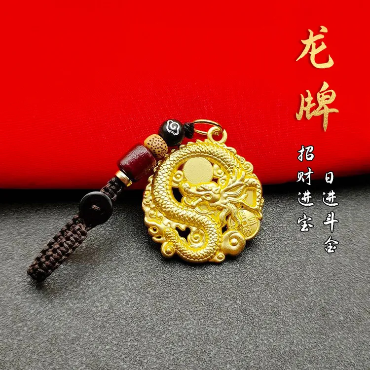 仿黄铜龙牌吊坠十二生肖龙年龙牌日进斗金龙牌钥匙扣挂件