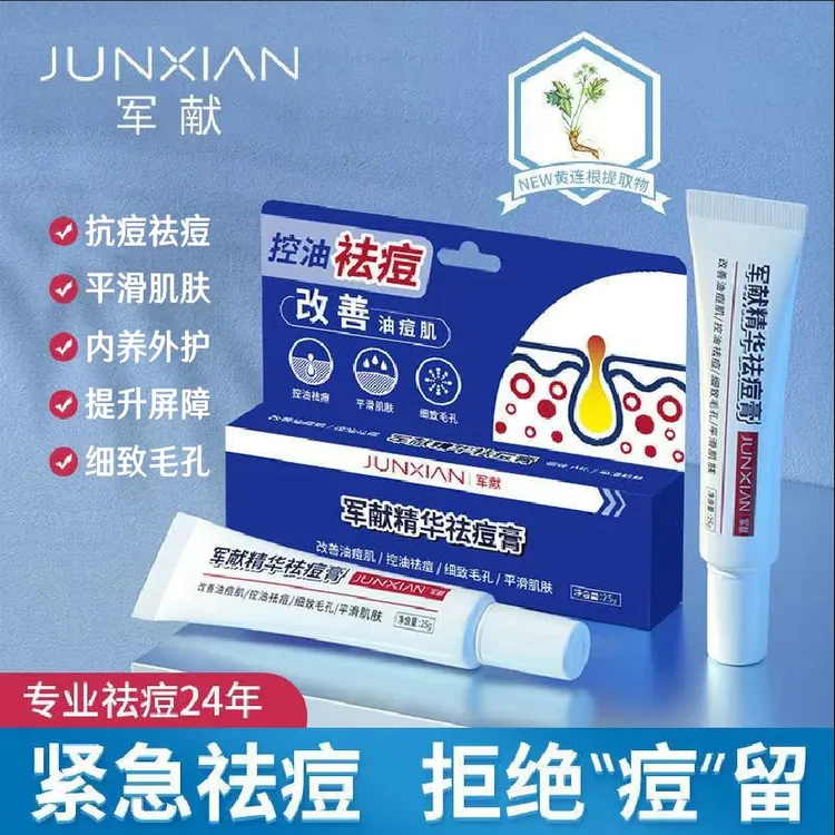 军献祛痘膏精华官方青春痘祛痘膏祛痘红肿祛痘印修复淡化痘印通用