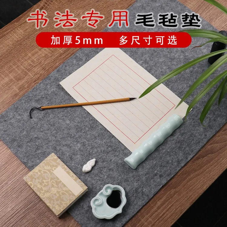 【加厚毛毡垫】书画写毛笔字垫练字专用画毡国画书法用品文房四宝