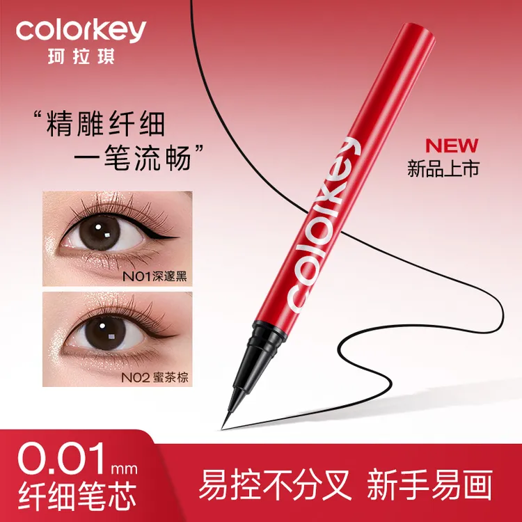 Colorkey珂拉琪大开眼界眼线液笔极细眼线笔新手持久防水