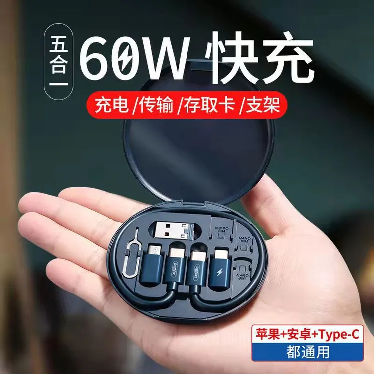 多功能充电线数据线收纳盒 60W快充四合一通用型手机支架多头转换