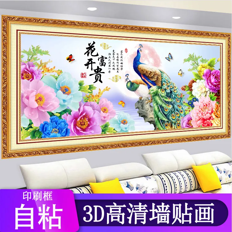 自粘壁画客厅沙发背景墙装饰画办公室墙纸现代简约防水墙贴孔雀