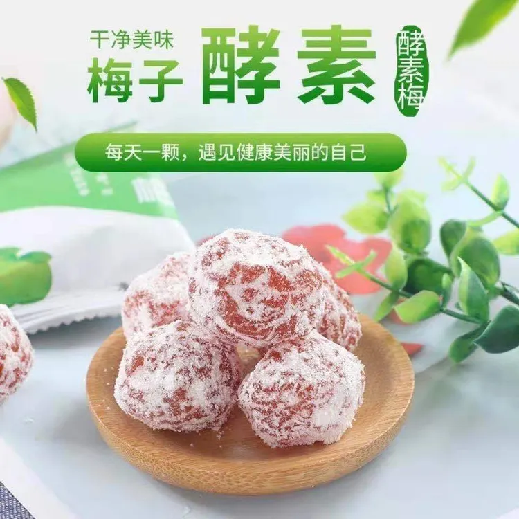 正品酵素梅增强版8g加强版孝素梅秘解馋小零食干净随便果10-100颗