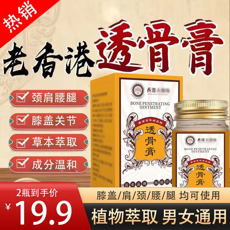 【19.9/2瓶】正宗港货透骨膏 腰椎肩周脖子手腕脚腕都能用-LV