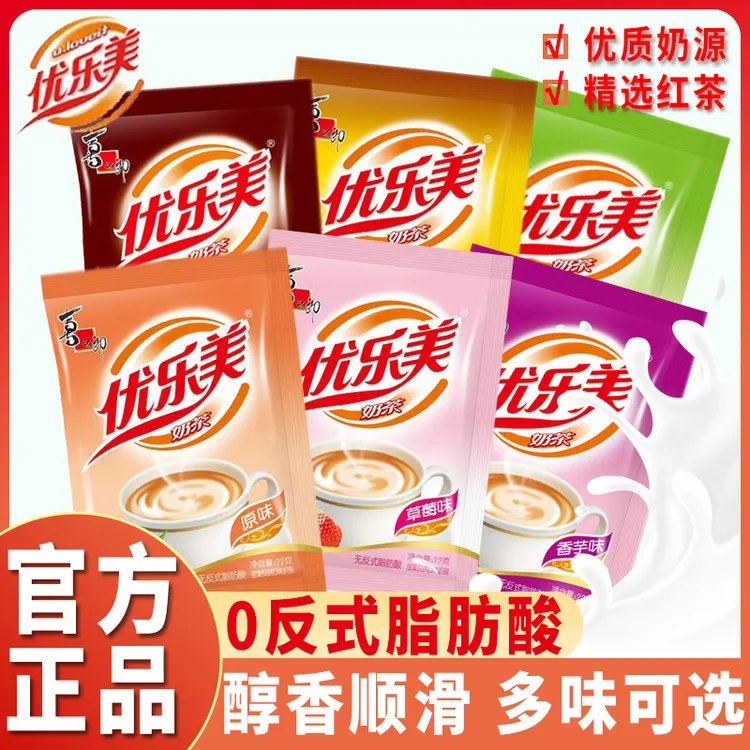 优乐美22g奶茶冲饮粉小包装香芋速溶冲泡饮品浓香奶茶粉冲调饮料