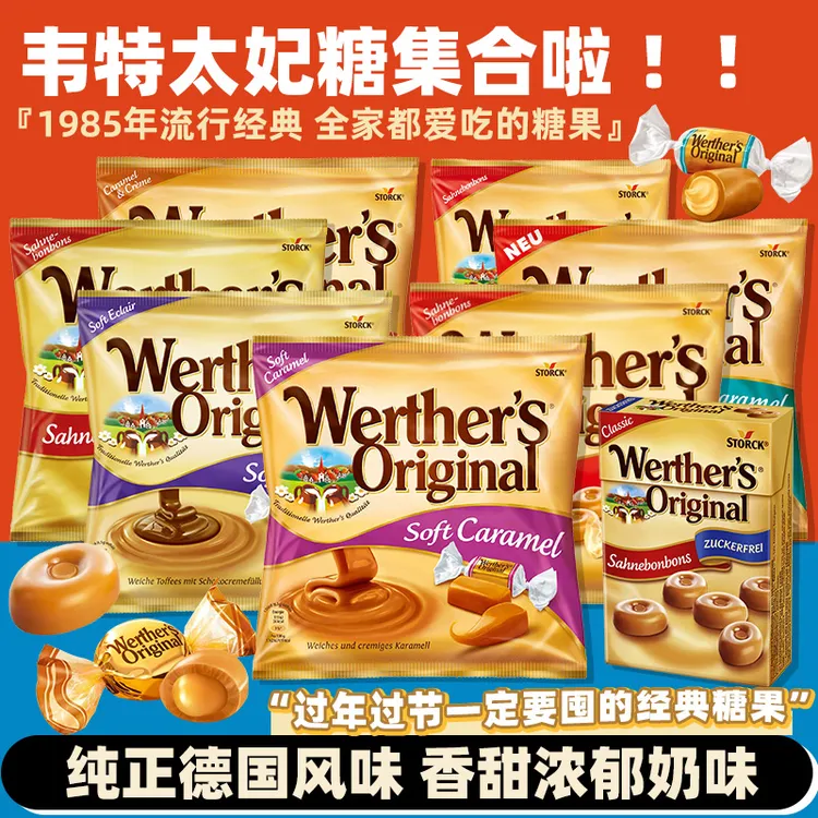 德国进口韦特Werther's Original黄油味太妃糖奶油软糖果婚庆喜糖
