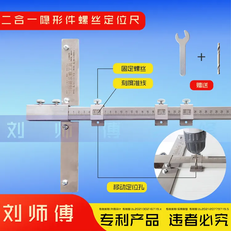 【刘师傅】二合一隐形件螺丝定位尺 木工专用 激光雕刻刻度 校准