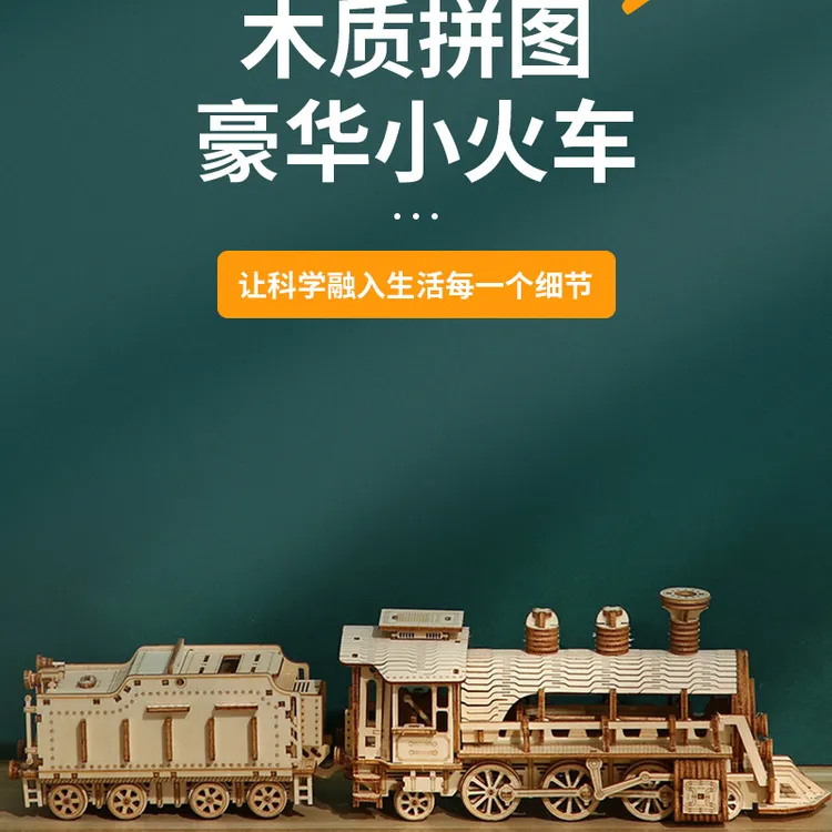 3D立体拼图木质拼图益智diy手工拼装创意老式火车拼装