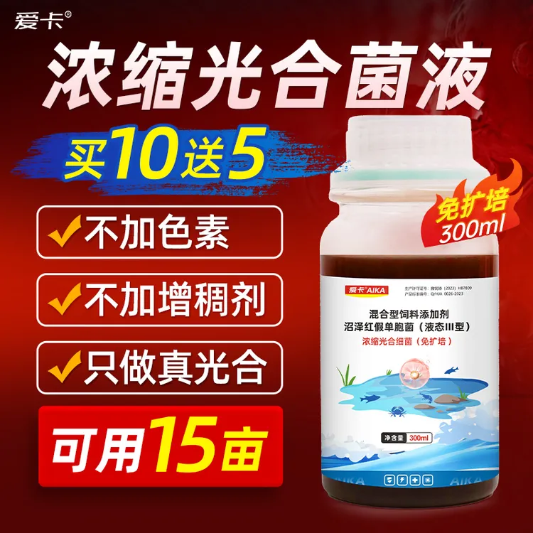 免扩培高浓缩光合细菌水产养殖降PH氨氮亚硝酸盐除蓝绿藻光合菌种