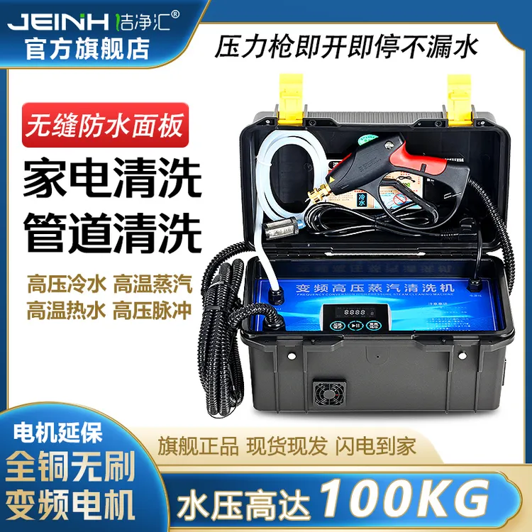 新款变频高温蒸汽清洗机蒸汽清洁机热水器空调洗衣机家电清洗机