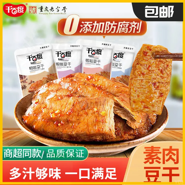 素牛排香辣手撕素肉宿舍食品休闲解馋办公观赛搭豆干网红零食充饥