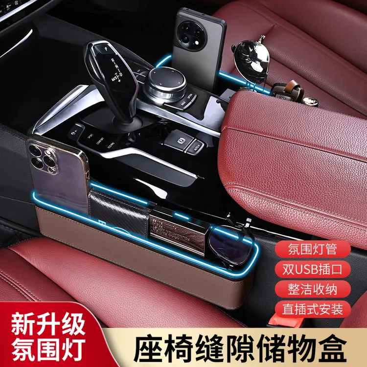 升级款座椅夹缝收纳盒充电器USB七彩氛围灯车载收纳盒整洁不搁腿