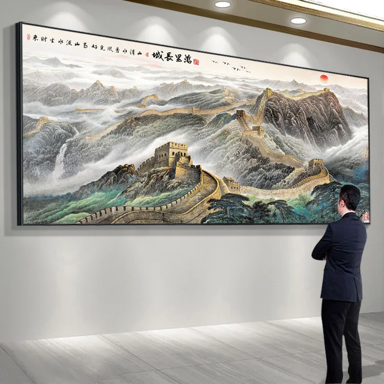 万里长城靠山装饰画山水画办公会议室挂画客厅沙发背景墙大气壁画