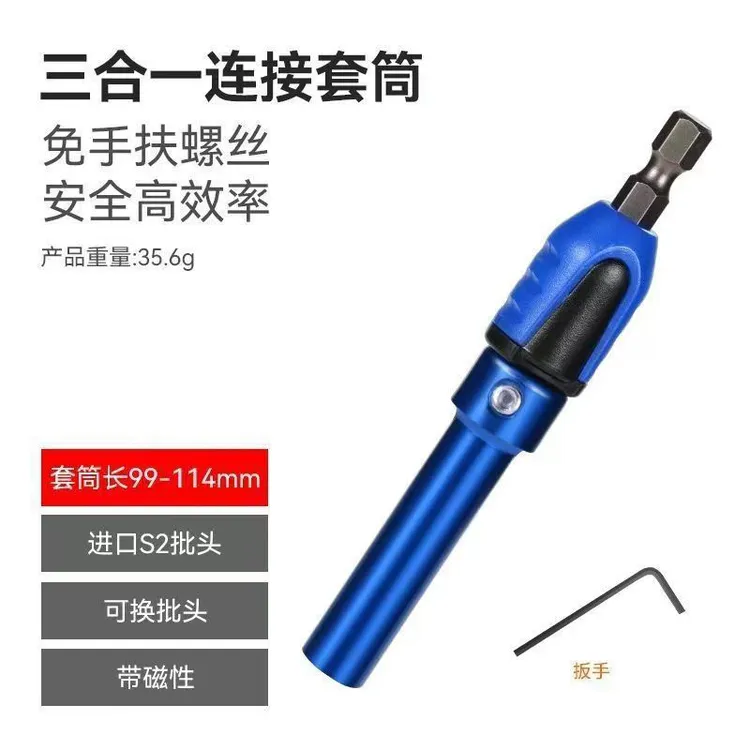 （品梵）三合一连杆强磁批头套筒全屋定制家具安装木工安装套筒