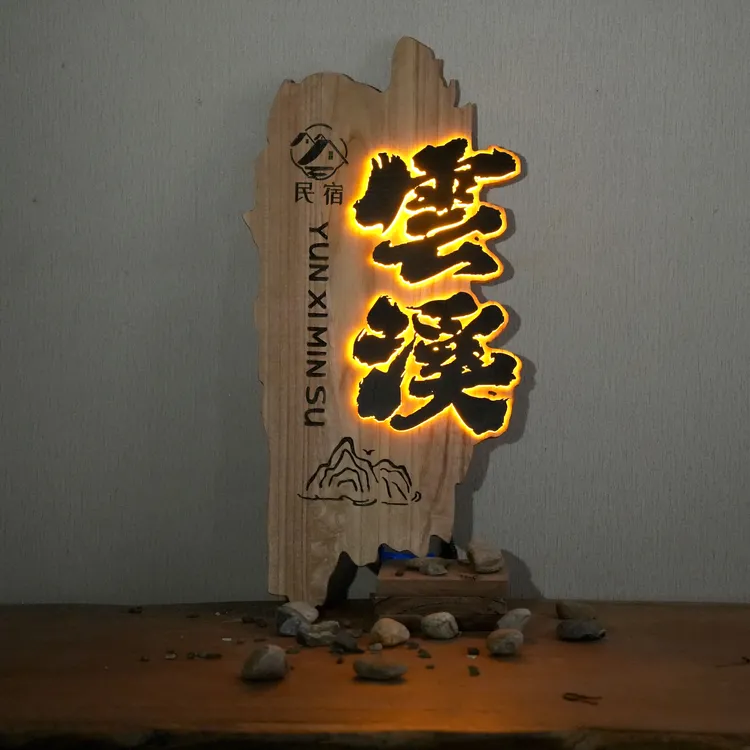 发光字实木招牌复古怀旧门头定制仿古做旧民宿木质广告牌定做牌匾