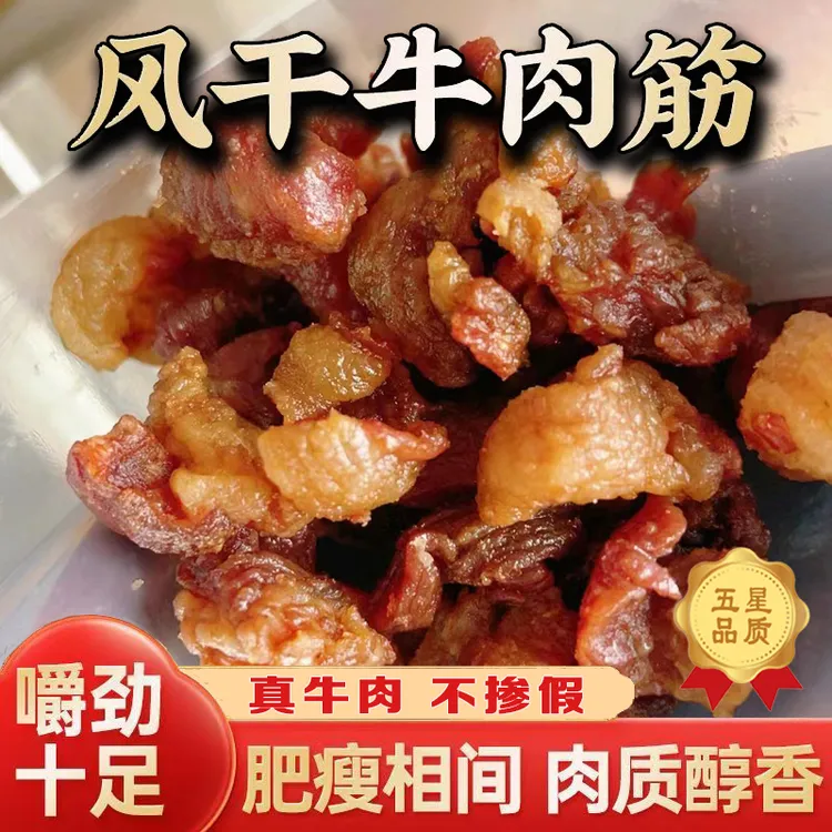 【内蒙牛肉筋】筋头巴脑肥瘦牛肉干边角料口感丰富软硬适中解馋零食