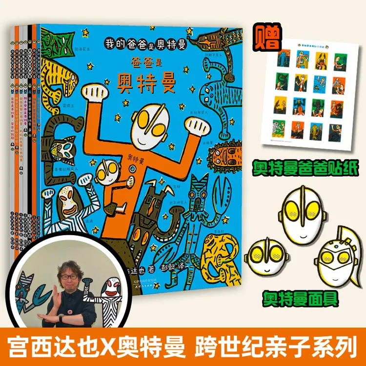 《我的爸爸是奥特曼》讲述爸爸和孩子之间亲情故事 父亲节