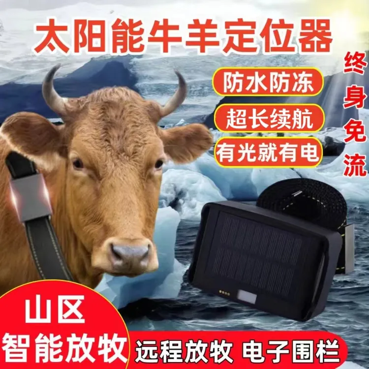 奕达智禾牛羊追踪神器gps山区放牧专用卫星订位器马动物追跟定位j