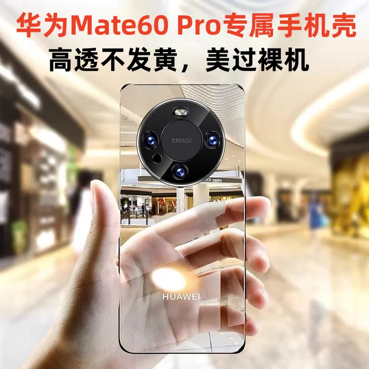 华为Mate60 Pro手机壳防摔高级清透超薄透明无边框便携散热保护套