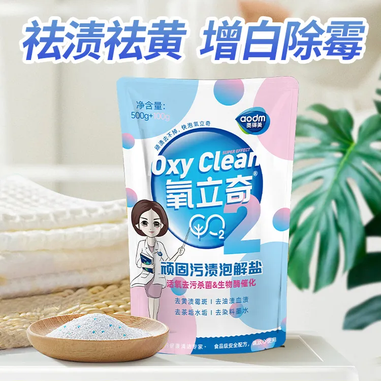 aodm/奥得美氧立奇泡解盐600g(一袋)爆炸盐去污去渍家用