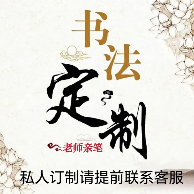 书法定制专用链接