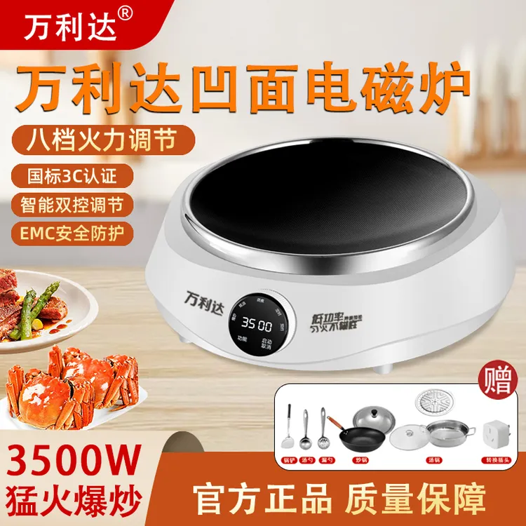 万利达3500W电磁炉家用爆炒大火力全套大容量官方正品 凹面多功能