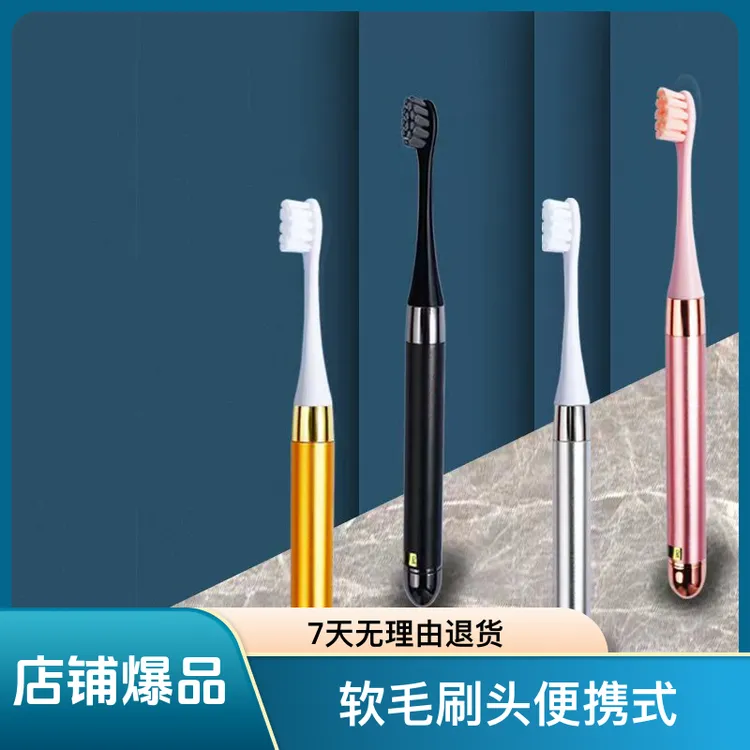 【粉丝福利】金属机身电动牙刷防水家用软毛刷头便携式