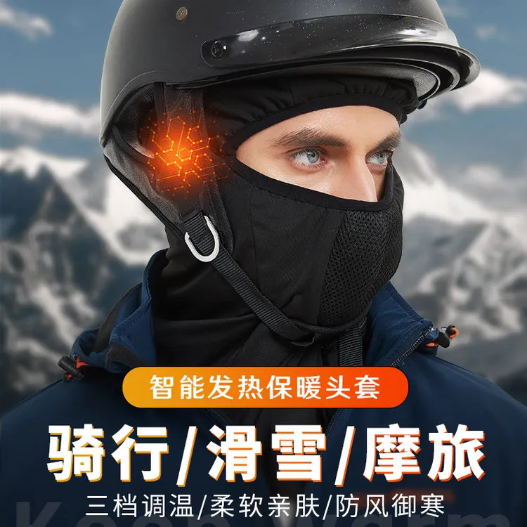 电加热头套男帽子冬季骑行保暖防风摩托车电动车女滑雪发热全面罩