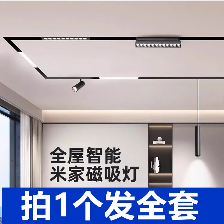 全屋磁吸轨道灯客厅吊顶嵌入式暗槽卧室组合线条线槽全套灯无主灯