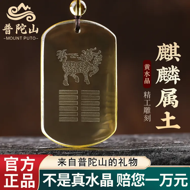 天然黄水晶五行属土的饰品缺土秋冬坤为地无事牌吊坠麒麟水晶吊坠