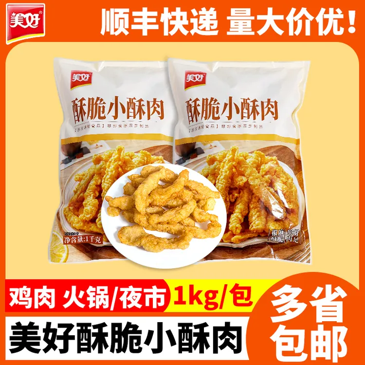 美好酥脆小酥肉鸡肉2斤冷冻酥肉空气炸锅批发小吃速冻油炸半成品