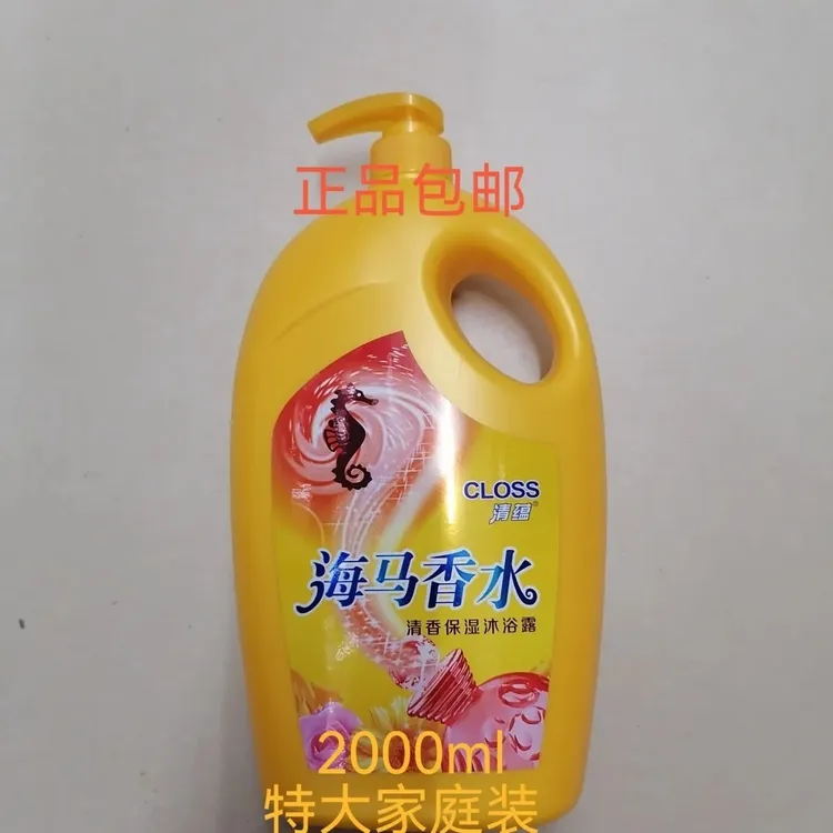 正品清蕴海马香水沐浴露2000清香男女通用家庭装留香保湿沐浴露