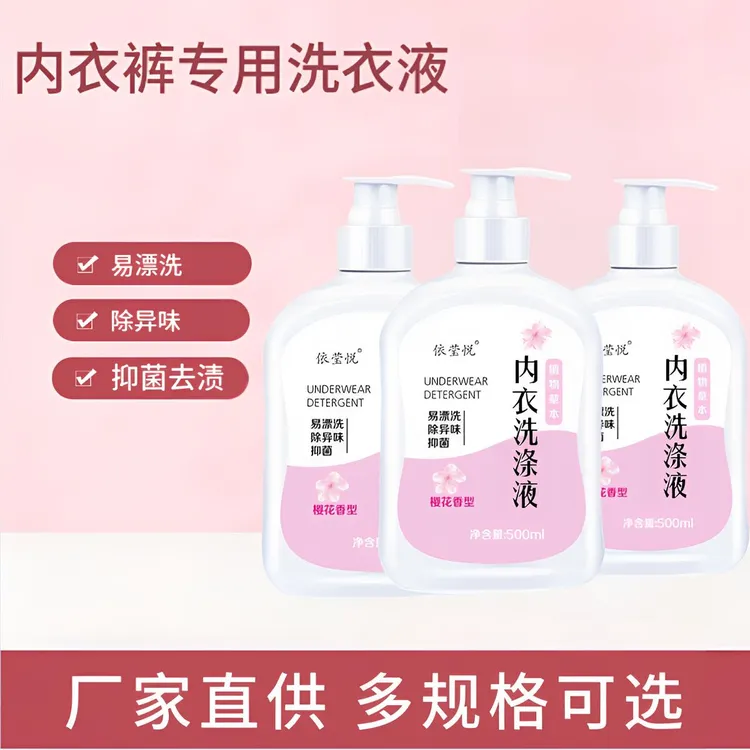 内衣清洗液洗内裤专用洗衣液剂杀菌抗抑菌女士除味去黄去血渍正品