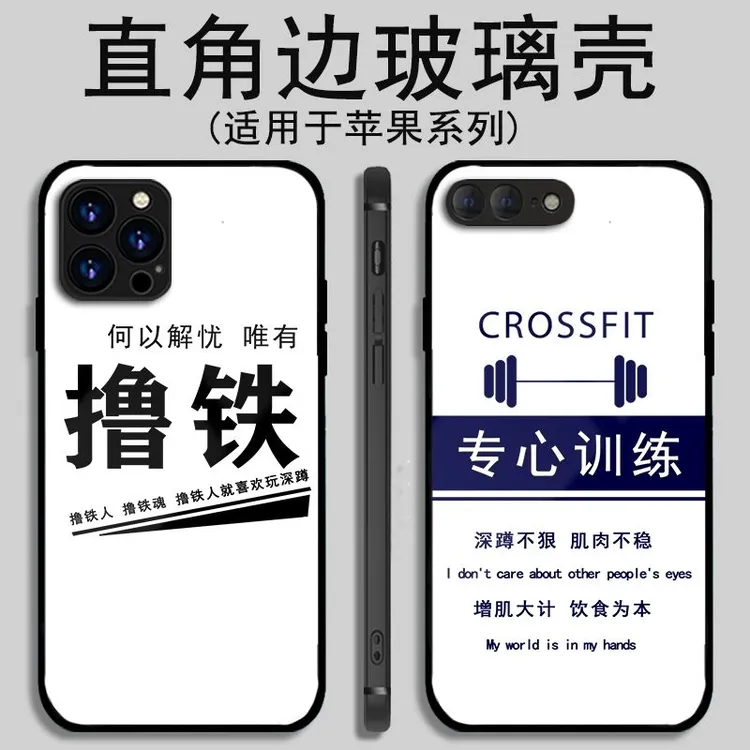 励志玻璃健身手机壳适用苹果14/13/12/11promax撸铁plu减肥xr增肌