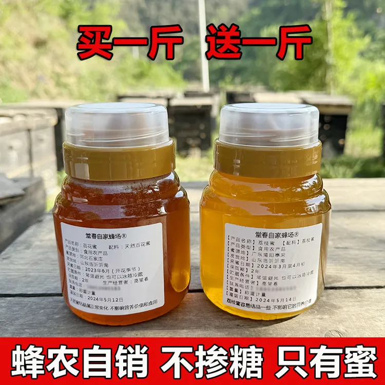 新蜜椴树蜜五倍子蜜组合荔枝蜜龙眼蜂蜜农家天然成熟蜜原蜜不掺假