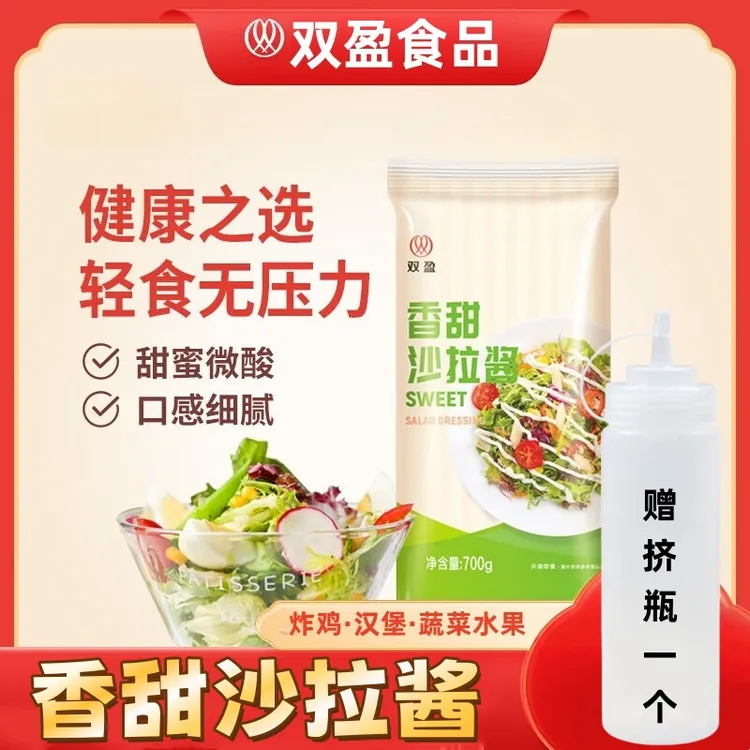 双盈香甜沙拉酱700克家庭用水果蔬菜色拉寿司吐司汉堡炸鸡烤肉饭