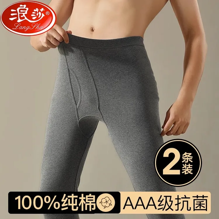 浪莎秋裤男士薄款纯棉衬裤男式打底保暖全棉毛线裤男生春秋冬男款
