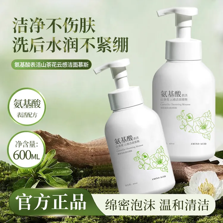 山茶花氨基酸云感洁面慕斯泡泡保湿洗面奶学生控油深层清洁爆款