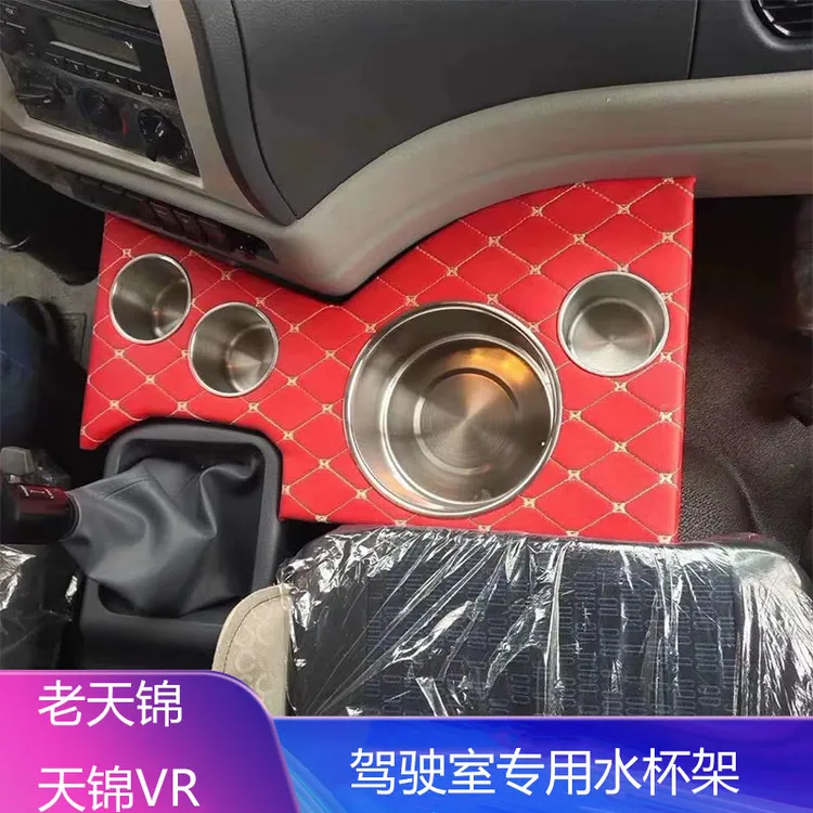 适用老东风天锦VRKR汽车改装件暖瓶架水壶架茶杯座优质水杯架装饰