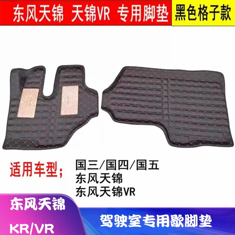 适用于老东风天锦VR大货车驾驶室专用大包围脚垫加厚厂家直销包邮