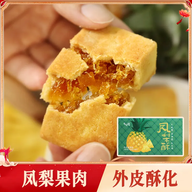 花尾渡传统特产伴手礼手工凤梨酥中式酥松糕点休闲零食香酥小吃-Z